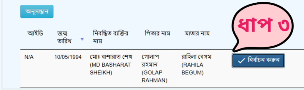 জন্ম নিবন্ধন বাংলা থেকে ইংরেজি করার ধাপসমূহ জন্ম নিবন্ধন বাংলা থেকে ইংরেজি করার ধাপসমূহ