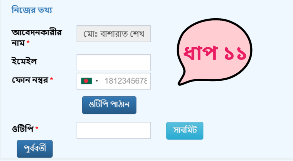 আবেদন আইডি সংগ্রহ করুন আবেদন আইডি সংগ্রহ করুন