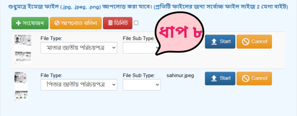 প্রয়োজনীয় ডকুমেন্ট আপলোড প্রয়োজনীয় ডকুমেন্ট আপলোড