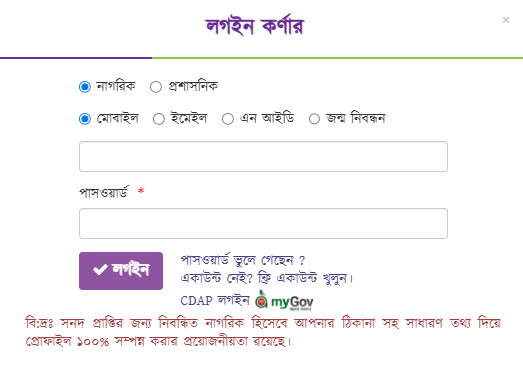 প্রত্যয়ন ওয়েবসাইটে লগইন করুন প্রত্যয়ন ওয়েবসাইটে লগইন করুন