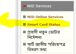 NID স্মার্ট কার্ড কবে পাবেন? জানুন চেক ও সংগ্রহের পুরো নিয়ম ২০২৬
